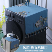 欧式洗衣机盖布，家用滚筒式电冰箱防尘罩布艺微波炉，小盖巾高端大气