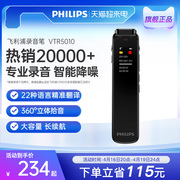 飞利浦录音笔vtr5010专业高清降噪学生，上课用商务会议录音器设备