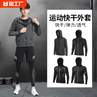 运动服外套男夹克风衣薄款健身服上衣晨跑速干休闲户外跑步秋