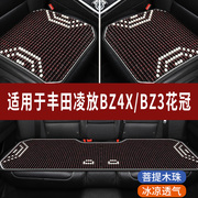 丰田凌放bz4xbz3花冠，专用木珠汽车，坐垫夏季单片座垫凉席座椅座套