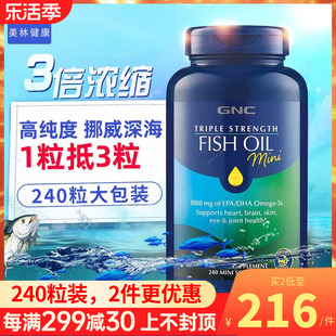 GNC鱼油fishoil深海鱼油软胶囊omega-3中老年240粒进口