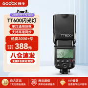 godox神牛TT600 单反相机机顶热靴闪光灯离机高速同步主控从属2.4G频道