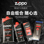 zippo打火机油火石棉，芯煤油正版，芝宝专用配件套装zp