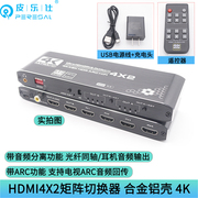 hdmi矩阵切换器4进2出高清4k60hz四进，二出音频分离arc光纤同轴3.5