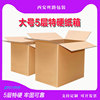 物流快递5层包装纸箱纸盒搬家打包牛皮纸盒定制印刷