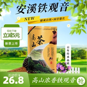 安溪铁观音茶叶高山乌龙茶500g特级兰花浓香型新茶手工茶250g袋装