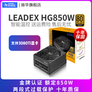 振华电源leadexhg850w电源，台式机金牌电脑静音，1000w兼容atx3.0
