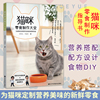 猫咪零食制作大全 猫咪定制营养美味的新鲜零食养猫入门书籍 鲜食料理零食diy自制猫粮宠物猫营养食谱书喵星人喂养攻略 新手养猫书