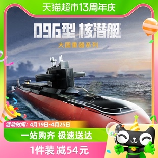 奇妙积木Keeppley玩具096型核潜艇军事模型摆件儿童男孩礼物
