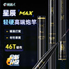 领路人星辰max传统钓长杆超轻超硬1012131415米鱼竿轻量炮杆