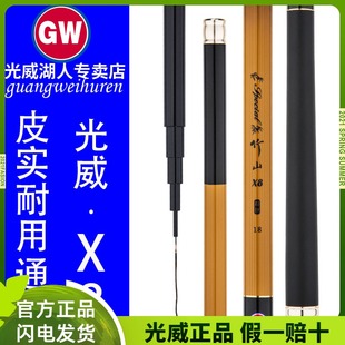 光威竹山X8鱼竿台钓竿5.4米7.2超轻超硬28调手竿鲤竿钓鱼竿