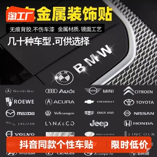 抖音同款金属车标汽车改装车贴个性创意装饰贴雨刷中控车窗随意贴
