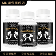 M.U Beautiful hair 帮助头发浓密内服胶囊植物配方进口非何首乌