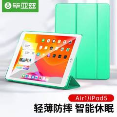 毕亚兹 苹果iPad Air1保护套 iPad5平板保护后外壳 air1代 轻薄防
