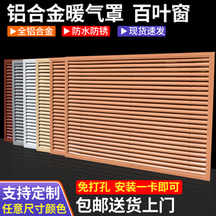 铝合金暖气罩百叶窗遮挡装饰网暖气片格栅老式地暖水分器罩通风