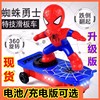 蜘蛛人特技滑板车儿童玩具侠，电动炫酷翻滚不倒翁，蜘蛛勇士滑板车