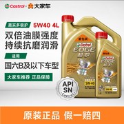 嘉实多机油 极护5W-40 5L全合成汽车发动机润滑油 A3/B4  4L+1L