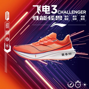 李宁飞电3跑步鞋男䨻透气减震回弹低帮碳板竞速训练运动鞋armt037