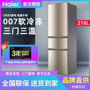 haier海尔冰箱，三开门家用独立三温区节能低噪低温补偿bcd-218stps
