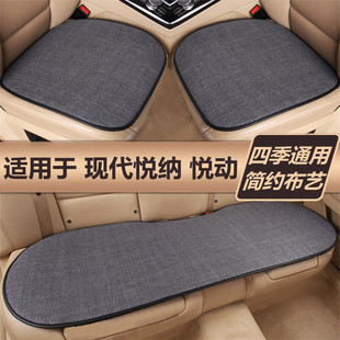 北京现代悦纳悦动汽车坐垫，套四季通用单片无靠背，三件套冬季棉座垫