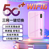 无线充电宝流量卡无限速随身wifi，路由器代替移动电信联通2024年大容量带线迷你