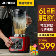 桔米（JUMI）商用6升豆浆机早餐店用食堂用破壁机现磨无渣豆浆机