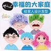 母亲节幸福大家庭手工diy设计发型贴画儿童，创意制作幼儿园材料包
