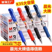 晨光k35按动中性笔0.5mm蓝红黑色笔芯按动式速干签字笔碳素笔水笔作业