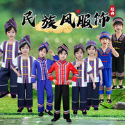 广西壮族三月三民族服装儿童，少数民族演出服女童男童苗族舞蹈服饰