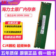 SK Hynix海力士4G 8G 16G DDR4 2133 2400 2666 台式机内存条