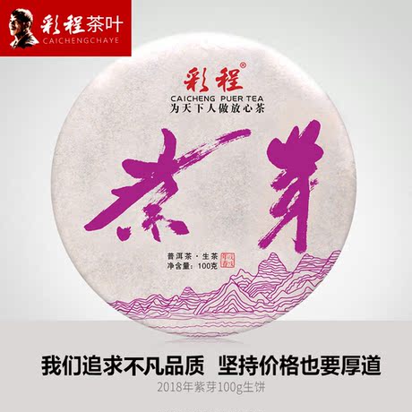 普洱茶紫芽