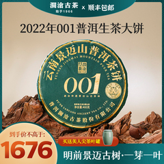 2022年澜沧古茶001大饼400g