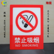 亚克力丝印禁止吸烟警示牌禁烟标志贴标识牌大尺寸防火提示牌海报