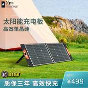 太阳能充电板便携式折叠发电充电宝手机快充单晶硅家用12v18v户外