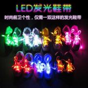 LED发光鞋带闪光萤光闪烁夜光时尚鞋带 创意滑冰助威舞台表!