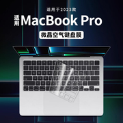 适用于苹果macbookpro键盘膜14寸笔记本m2芯片电脑键盘保护膜，macbookpro16防尘罩2023款macpro保护套按键贴纸