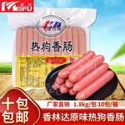 香林达台湾热狗肠1.8kg48根热狗香肠烤肠，手抓饼商用食品食材