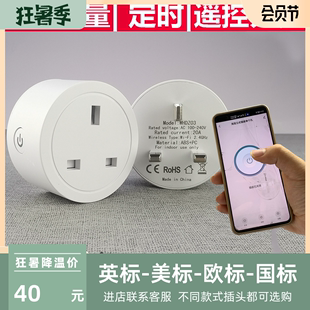 20A英标英规WiFi插座带计电量涂鸦智能生活远程遥控开关循环定时