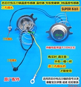 苏泊尔智能电压力锅，sy-50fc22q温度传感器，50fc8168q48yc8617q磁