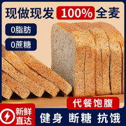 全麦面包0脂无糖精黑麦代餐粗粮，早餐营养减低肥零食品欧包吐司