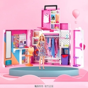 芭比(带娃娃)女孩，生日礼物过家家玩具-时尚双层梦幻衣橱hgx57