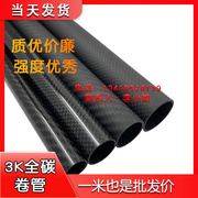 3K碳纤维管 碳纤维棒6 8 10 12 14 16 18 19mm高强度碳纤维杆碳管
