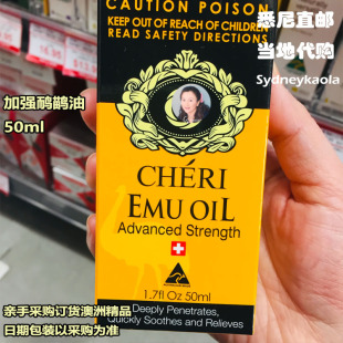 有现 澳洲直邮 CHERI 特强鸸鹋按摩油 50ml 舒缓肌肉关节 04/2024