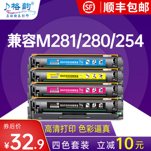 格韵适用惠普m281fdw硒鼓m254dwdnnwm280nw打印机硒鼓hp202a粉盒，cf500am281fdncdw彩色打印碳粉cf540a