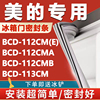 美的BCD112CM(E) 112CMA 112CMB 113CM冰箱密封条门胶条磁条更换
