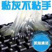 清洁角胶擦水晶多功能清理键盘魔力去死套装泥史莱姆电脑神器灰尘