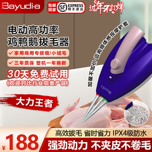 巴优迪bayudi.a拔毛神器鸡毛鸭毛，电动杀鸭鹅脱毛机拔毛机拨鸭毛