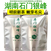 绿茶2023新茶新茶叶(新茶叶)散装茶石门银峰明前嫩芽，高山云雾毛尖湖南茶叶