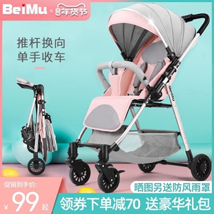 贝慕双向高景观(高景观)婴儿推车可坐可躺超轻便折叠手推车四轮避震婴儿车