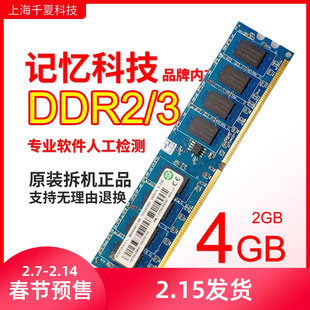 记忆科技内存条ddr26678002g台式机ddr34g13331600拆机